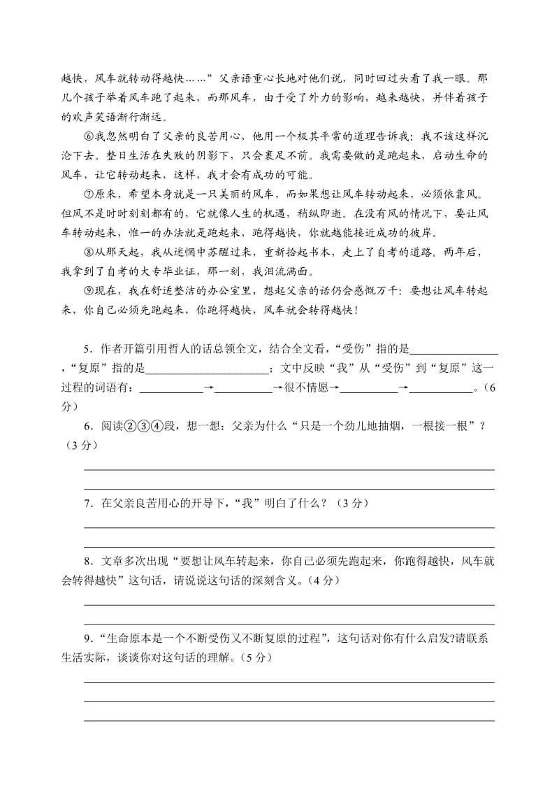 淮安市启明外国语学校九年级上学期阶段性测试.doc_第3页