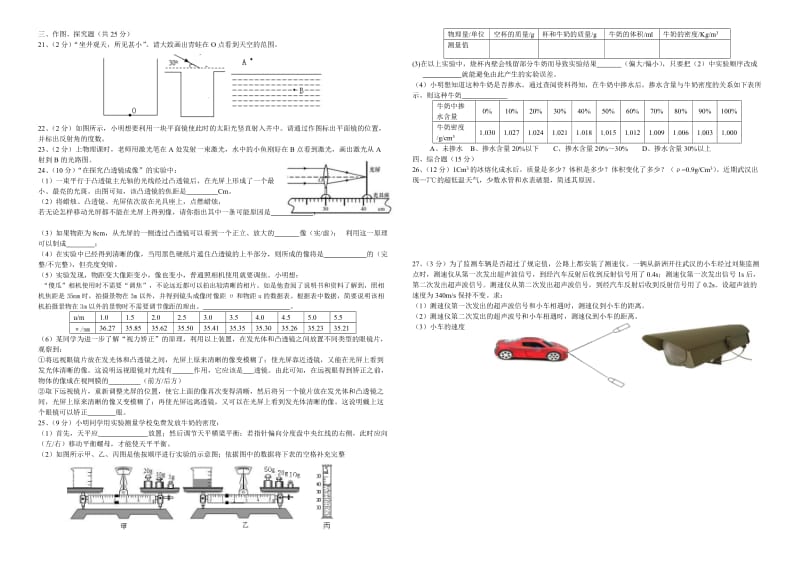 武汉市新洲区2012～2013学年度八年级物理上学期期末测试题.doc_第2页