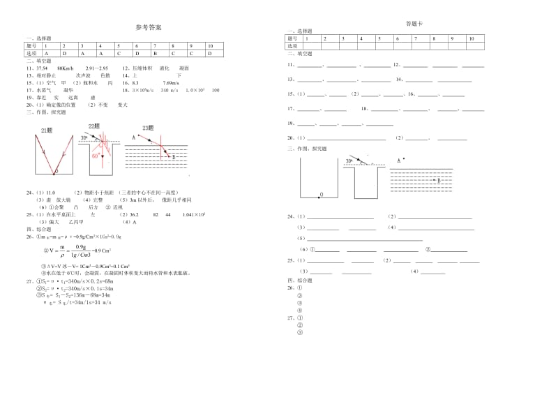 武汉市新洲区2012～2013学年度八年级物理上学期期末测试题.doc_第3页