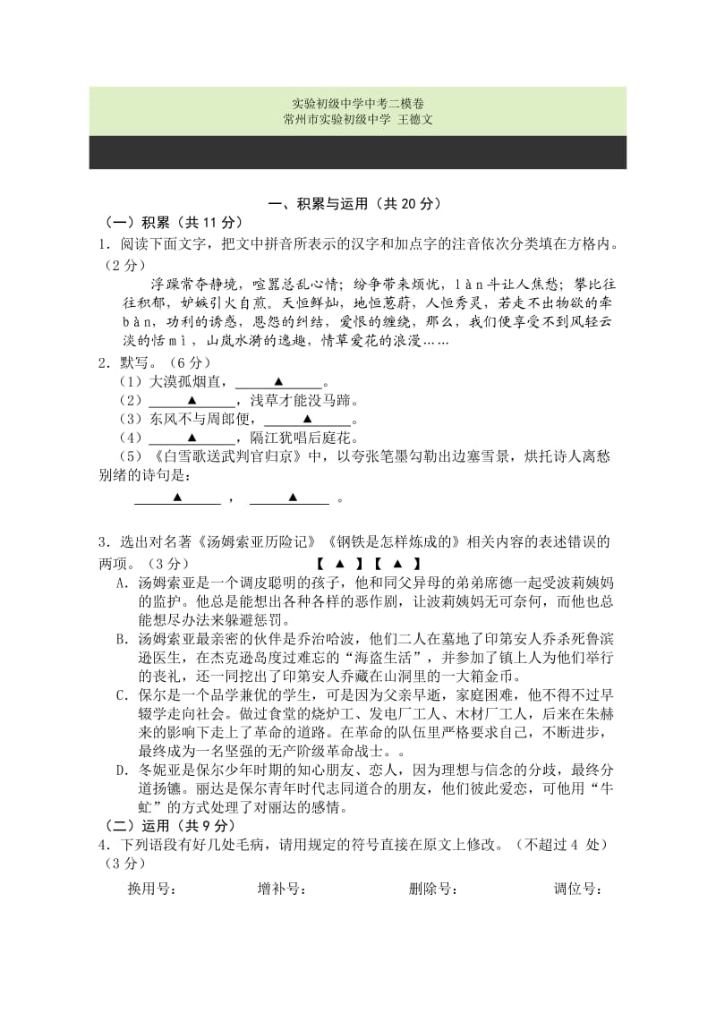 实验初级中学中考二模卷.docx_第1页