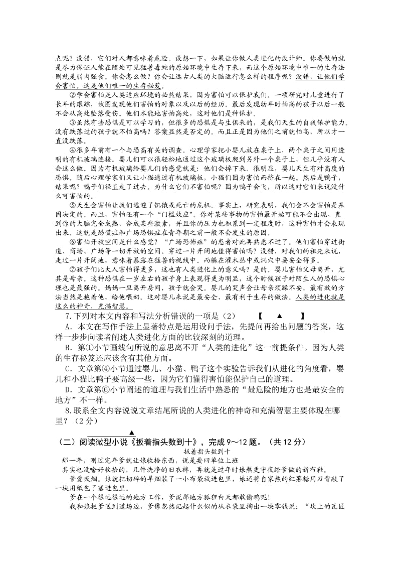 实验初级中学中考二模卷.docx_第3页