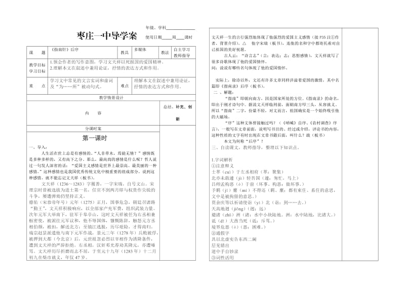 指南针后序》导学案.docx_第1页