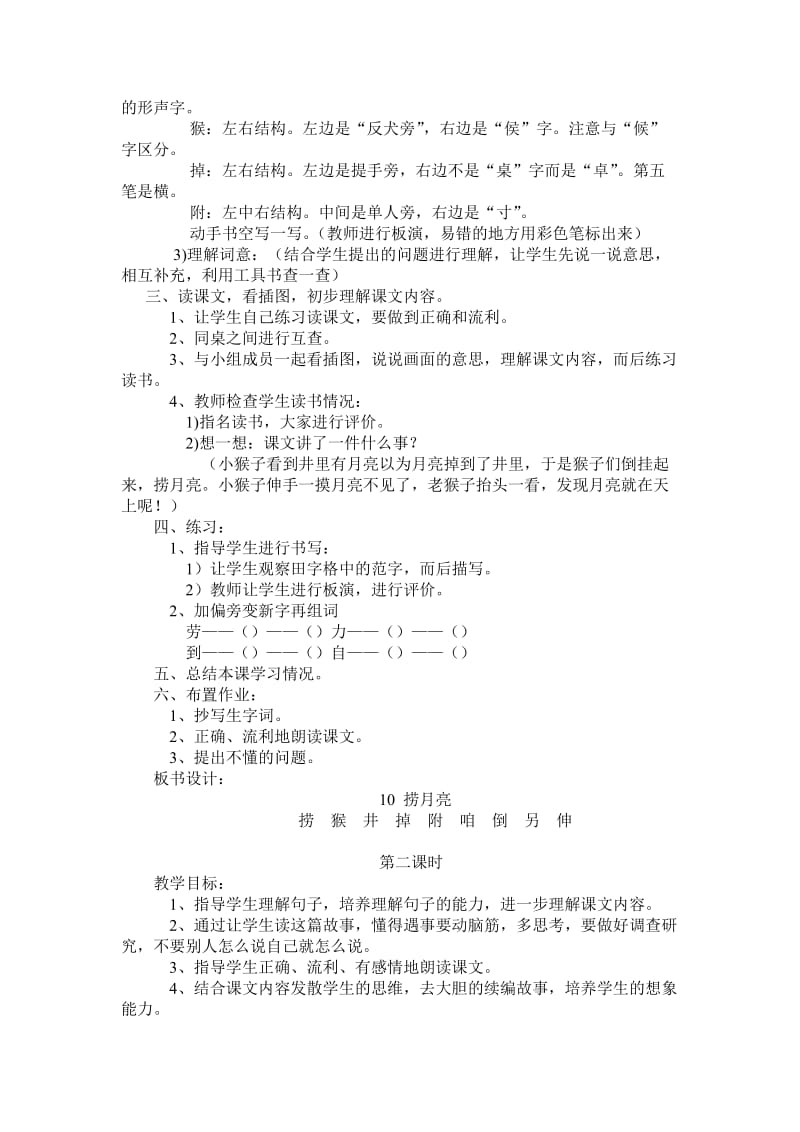 方爱军捞月亮教学设计.doc_第2页