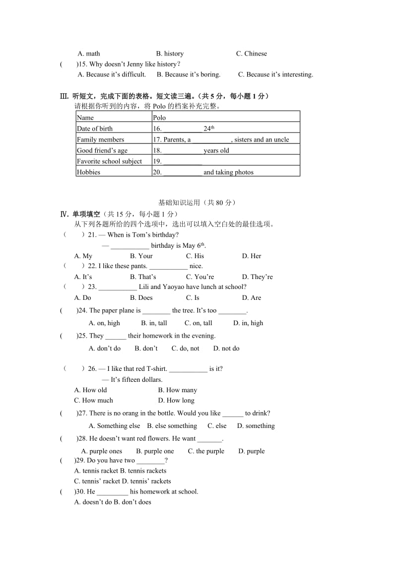 新目标七年级上学期期末模拟试题(厦门版).docx_第2页