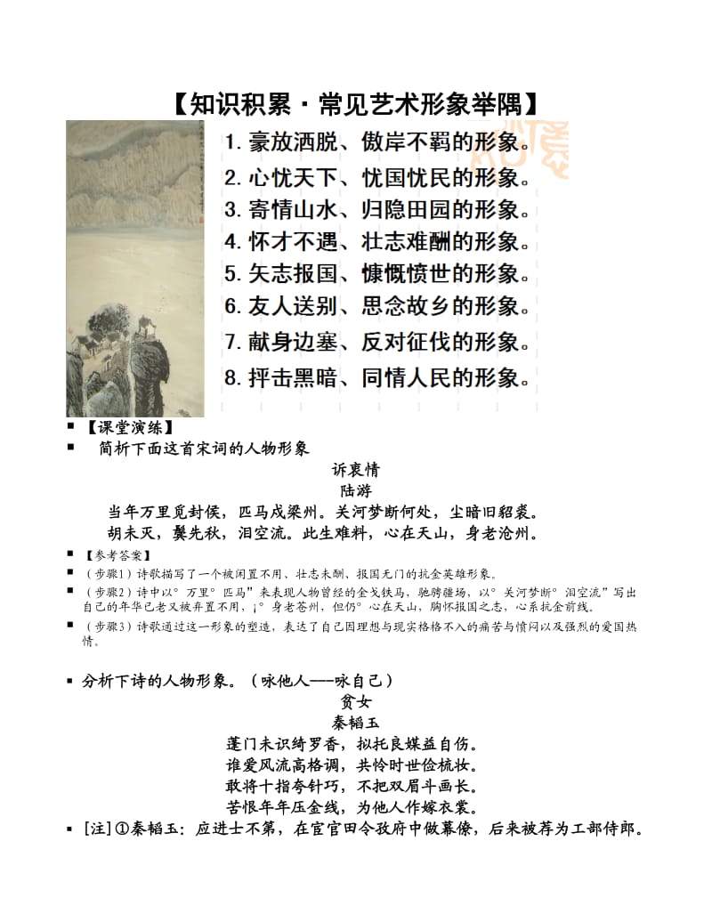 古诗鉴赏形象导学案.doc_第2页