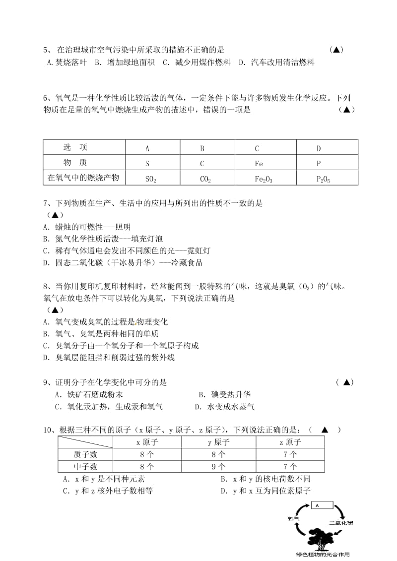 浙江省嵊州中学2011-2012学年八年级科学下学期期中试题.doc_第2页