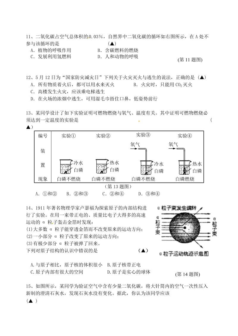 浙江省嵊州中学2011-2012学年八年级科学下学期期中试题.doc_第3页