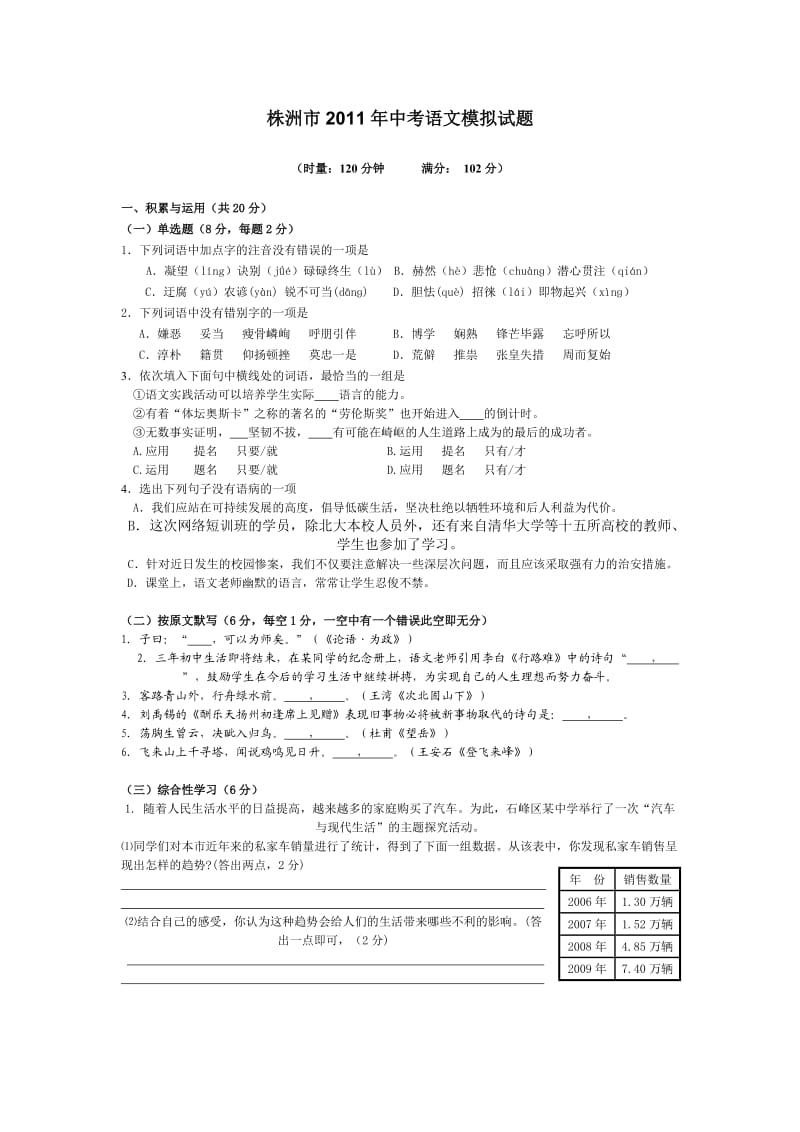 株洲市2011年中考语文模拟试题.doc_第1页