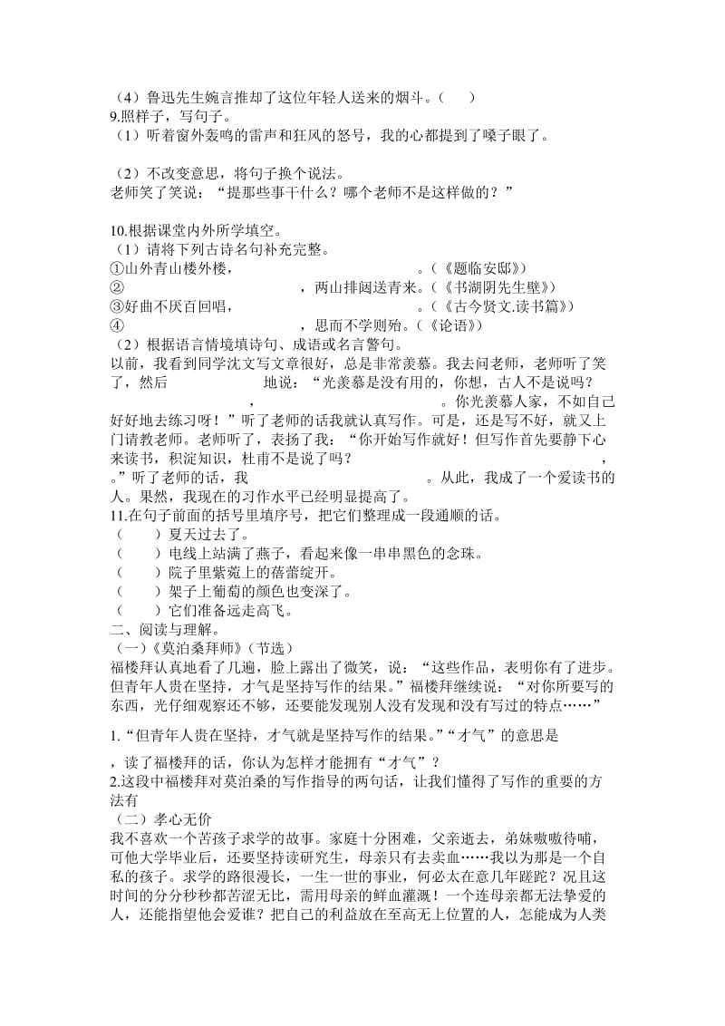 淮安外国语学校2011年初一新生编班考试语文试卷.doc_第2页