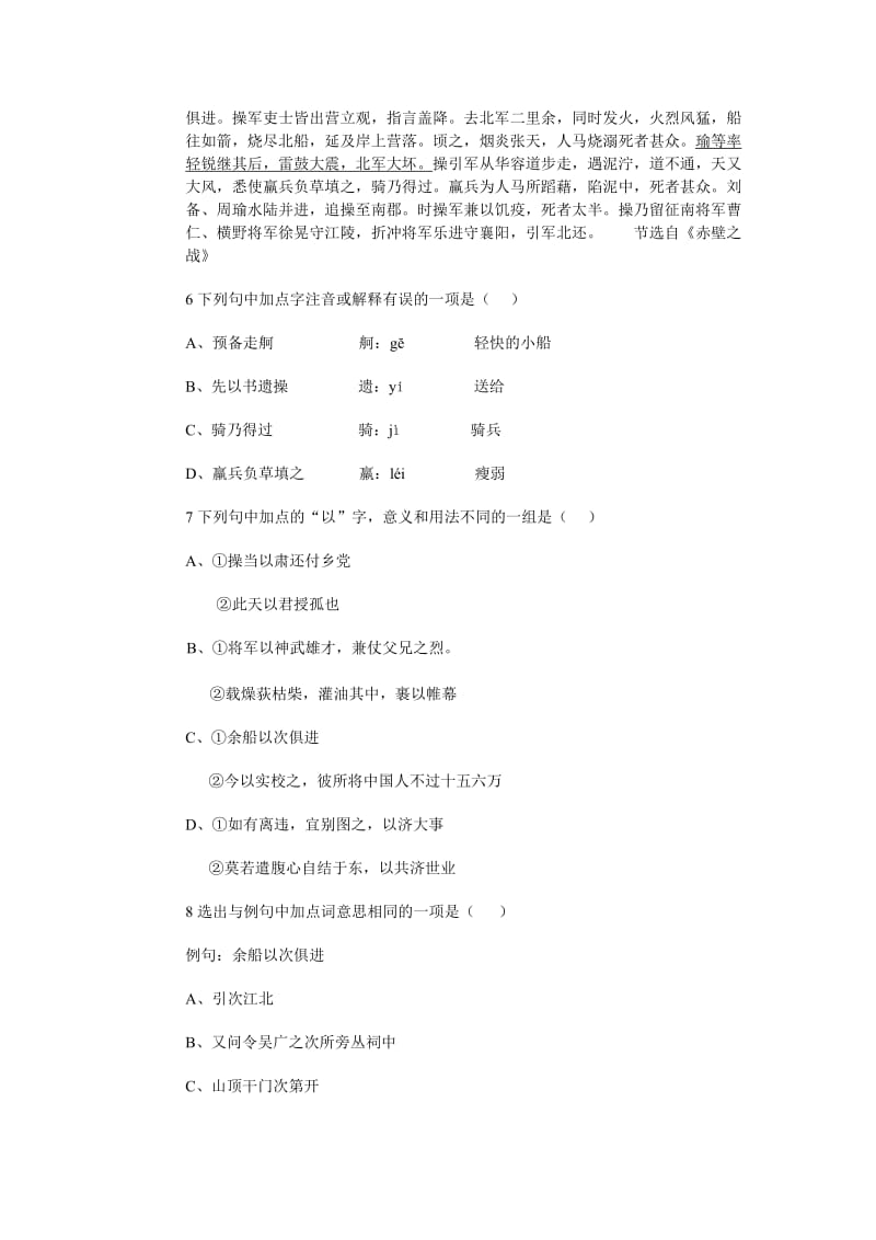 莒县四中期中考试高一语文试题.doc_第3页