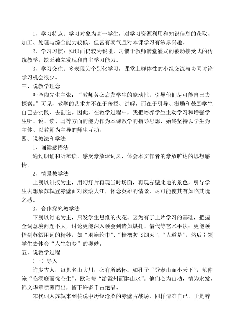 念奴娇赤壁怀古说课稿.docx_第2页