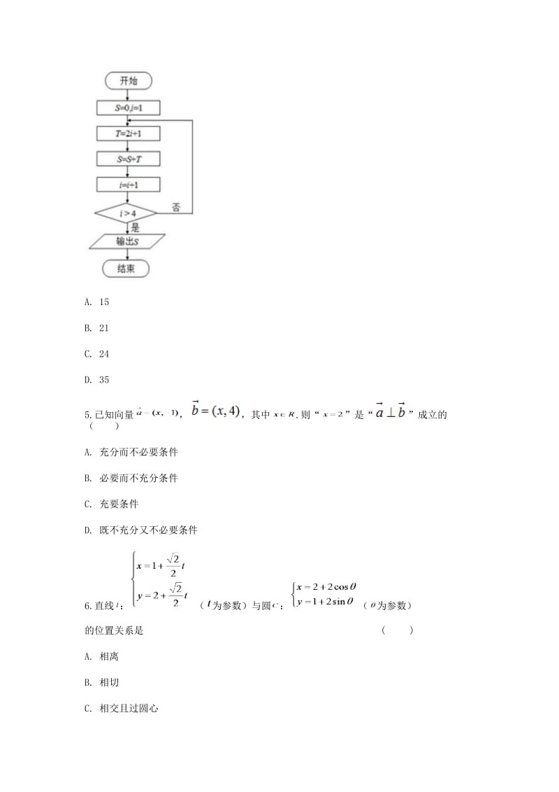 高三-月考模拟理科数学.docx_第2页