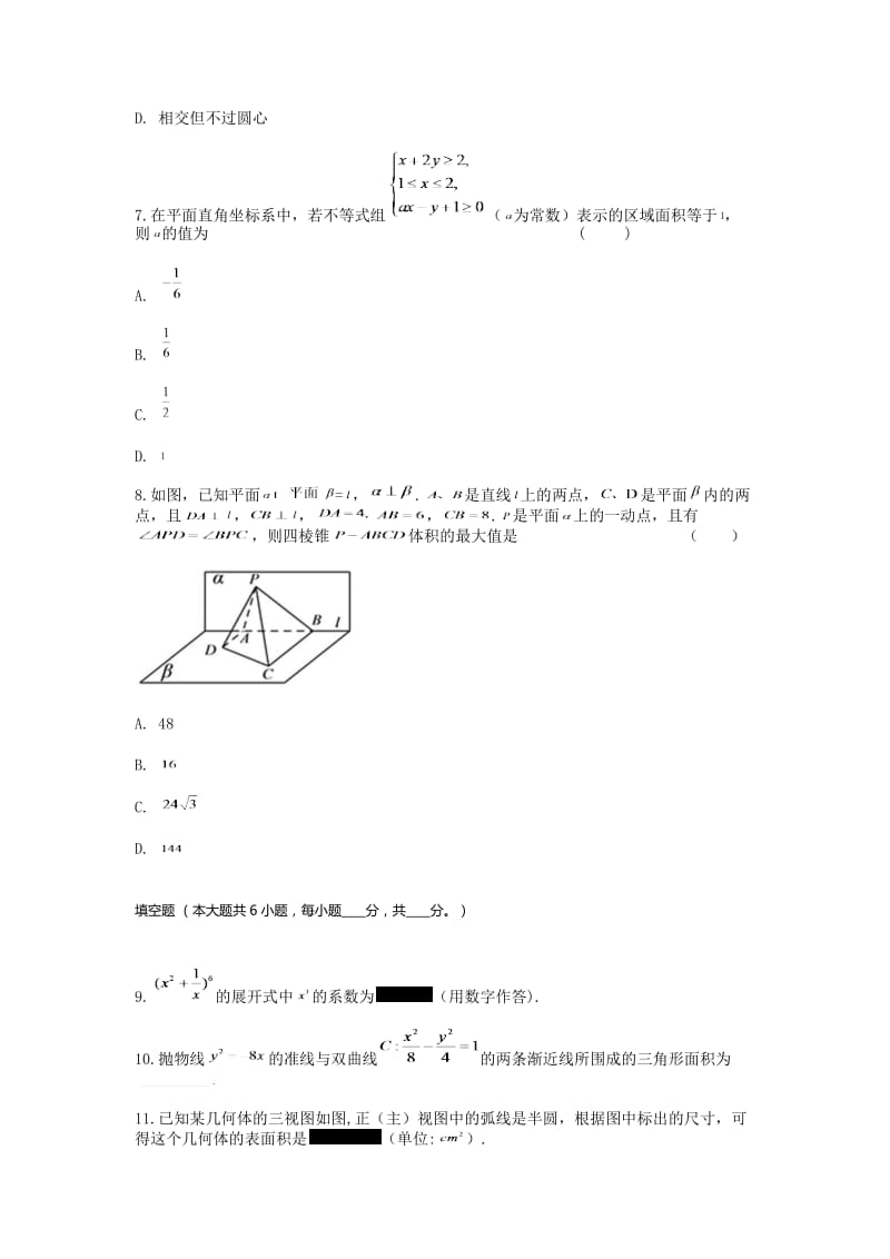 高三-月考模拟理科数学.docx_第3页