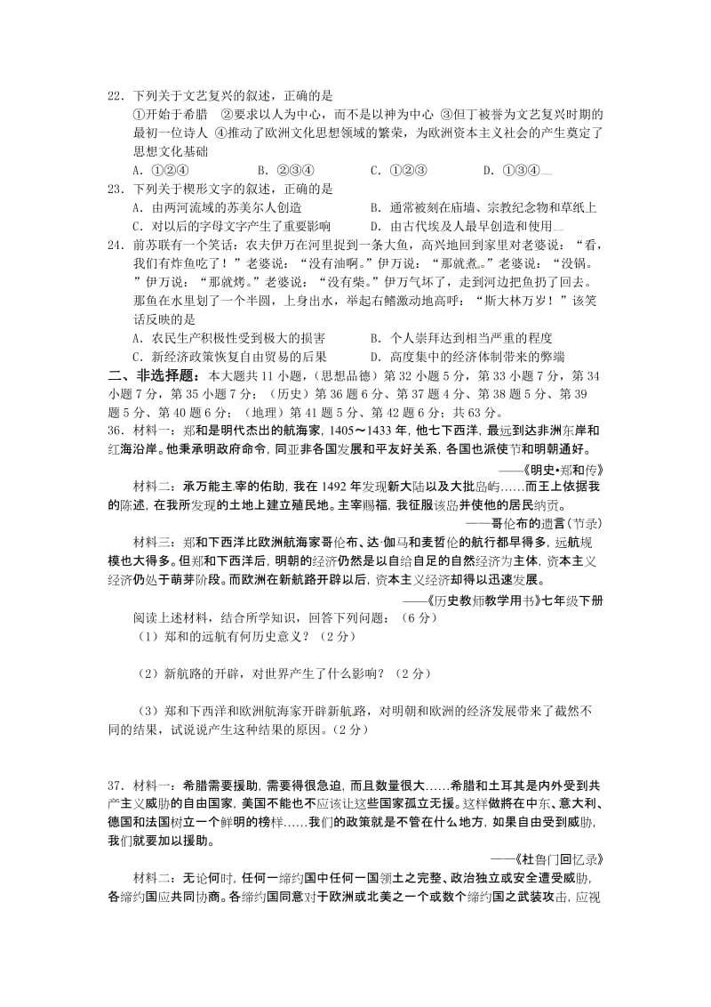 湖北省咸宁市2014年初中毕业生学业考试历史试题.doc_第2页