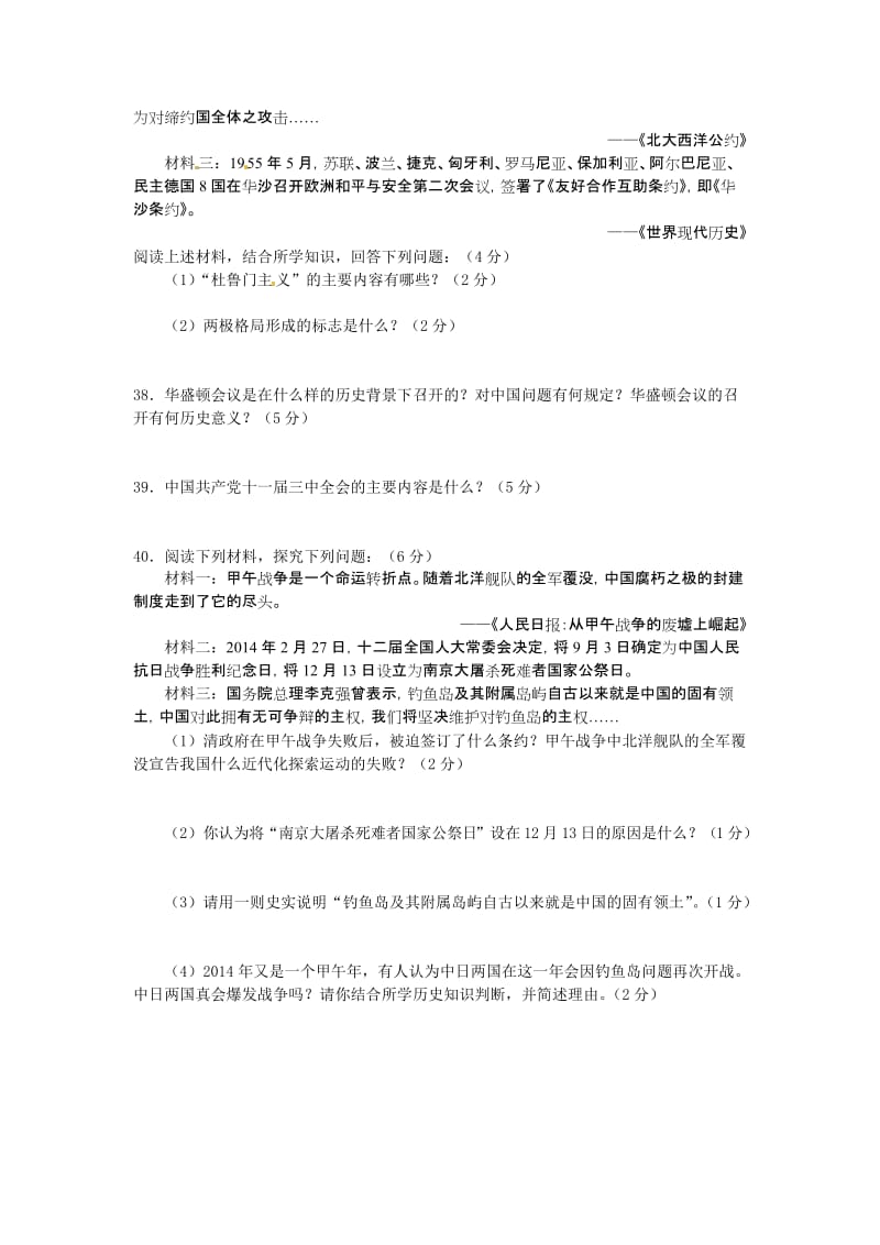 湖北省咸宁市2014年初中毕业生学业考试历史试题.doc_第3页