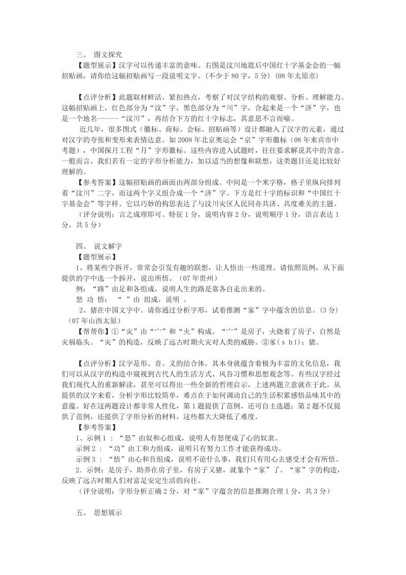 苏教版语文八上《专题“汉字”》中考追踪.doc_第2页