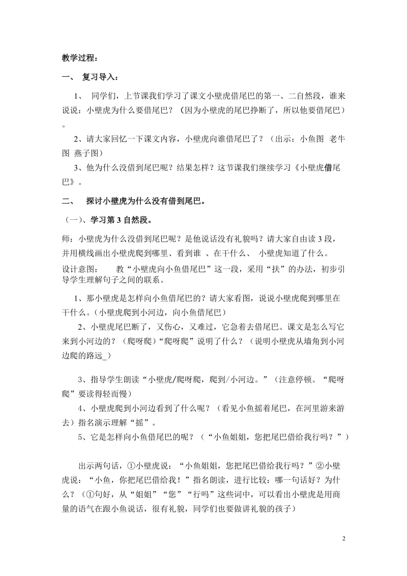 小壁虎借尾巴教学设计.doc_第2页