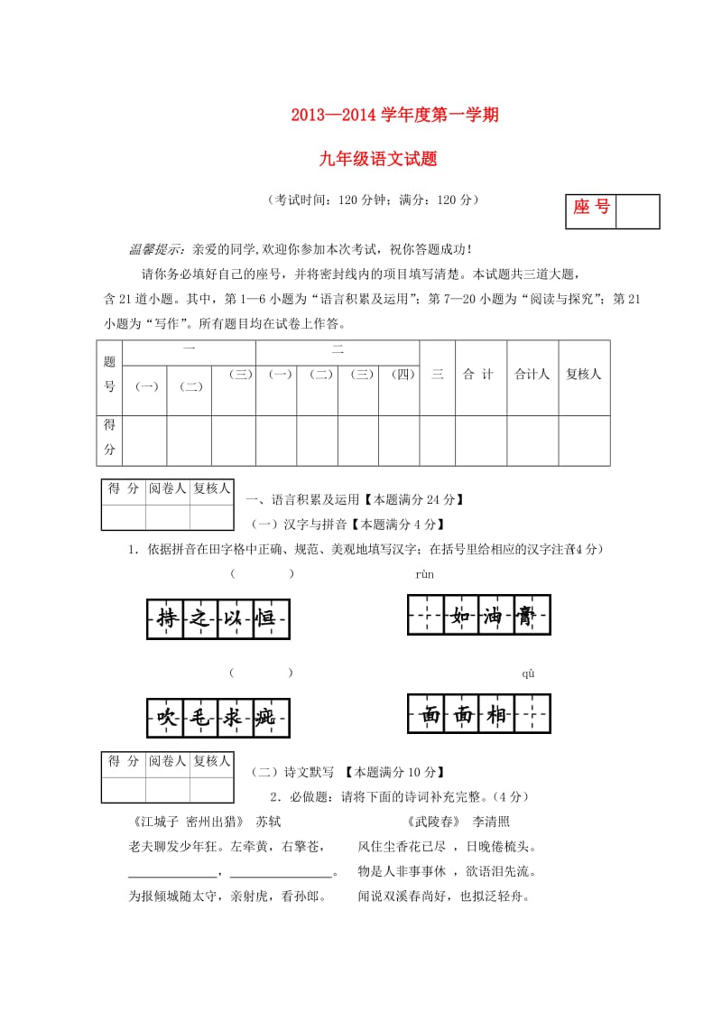 山东省青岛市市北区2014届九年级上学期期中语文试题(word版含答案).doc_第1页