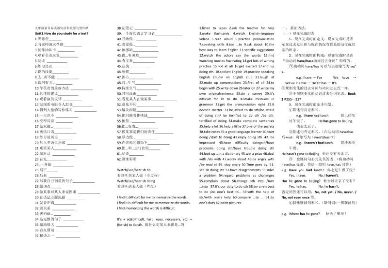 新目标九年级英语unit1-2重点短语复习(含答案).doc_第1页