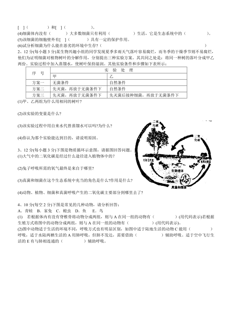 简阳市2012-2013学年度第一学期八年级上生物考试题.doc_第2页