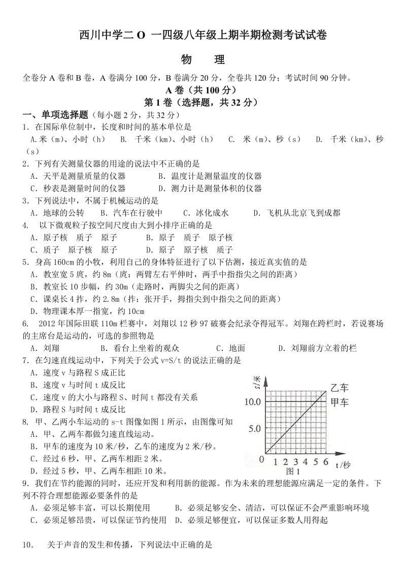 西川期中考试试题.doc_第1页