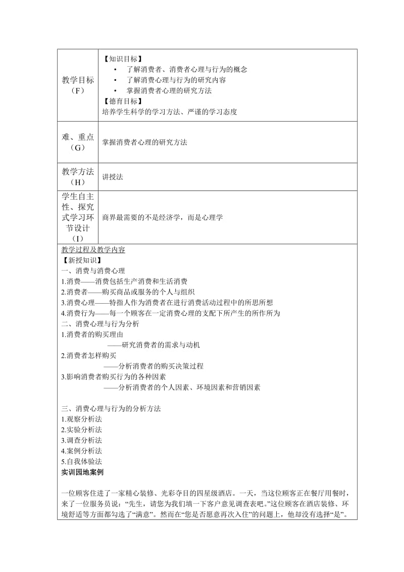 消费心理及行为分析教案.doc_第2页