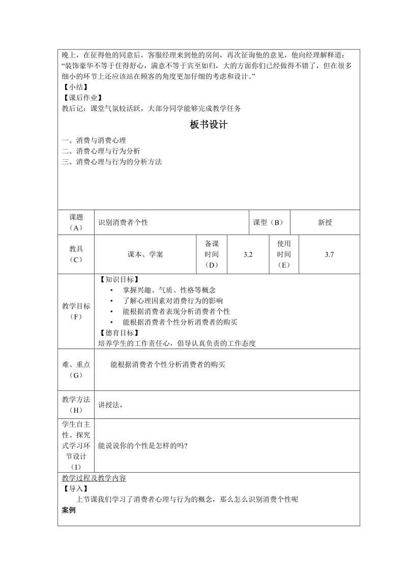 消费心理及行为分析教案.doc_第3页