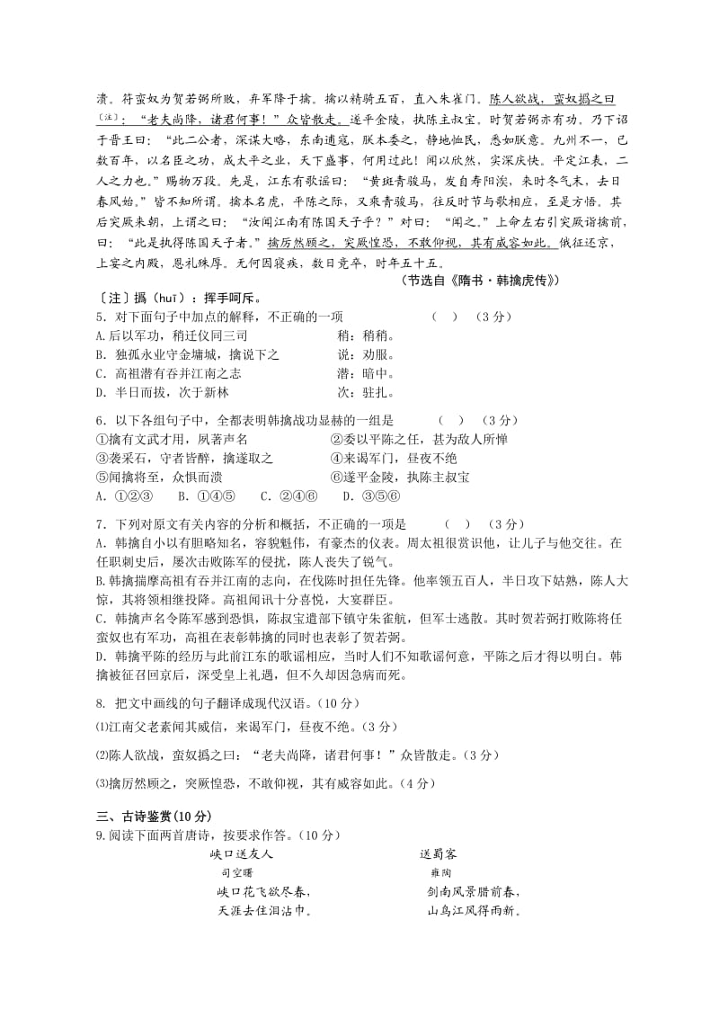 江苏省苏州五中2011-2012学年高二下学期期中考试语文试题.doc_第2页