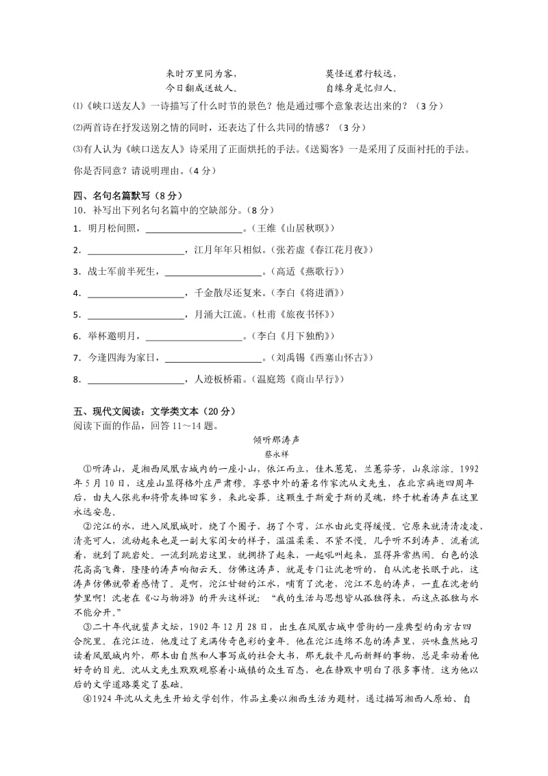 江苏省苏州五中2011-2012学年高二下学期期中考试语文试题.doc_第3页