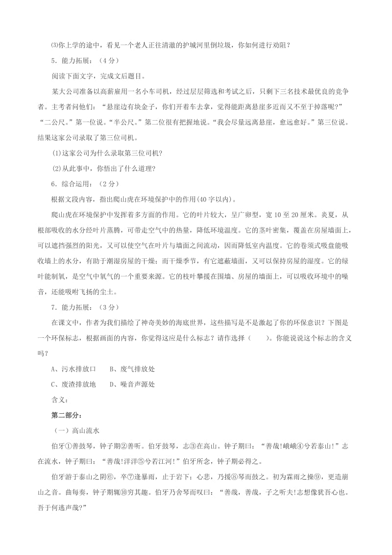 甘肃省张掖市城关中学九年级语文上册第二单元学情调研试题北师大版.doc_第2页