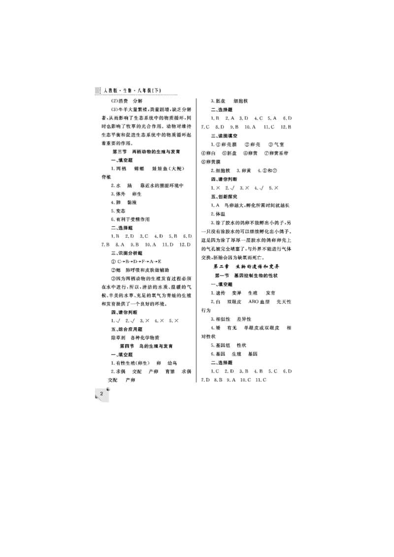 练习册,生物,八年级下册(人教版)答案.doc_第2页