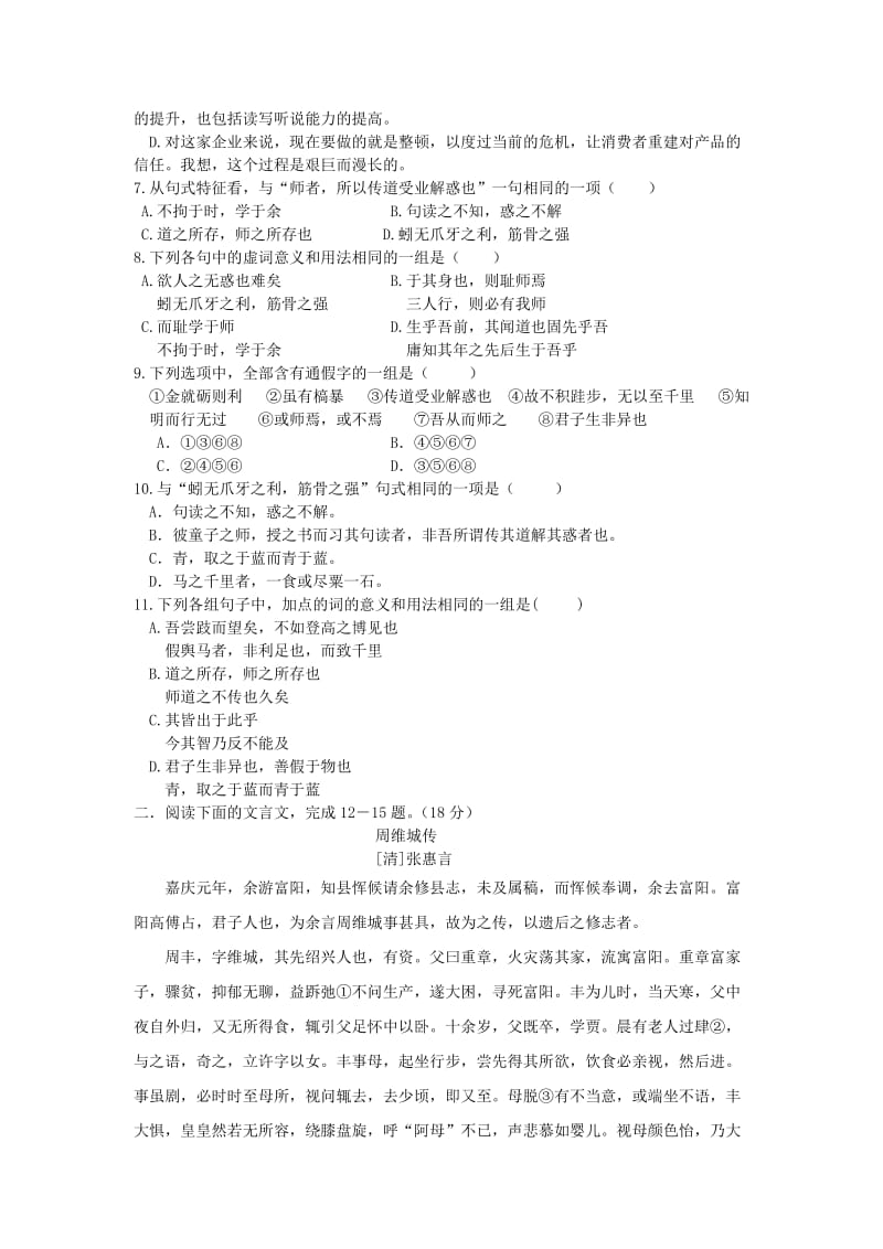 海安县曲塘中学高一第一学期语文期中考试.doc_第2页