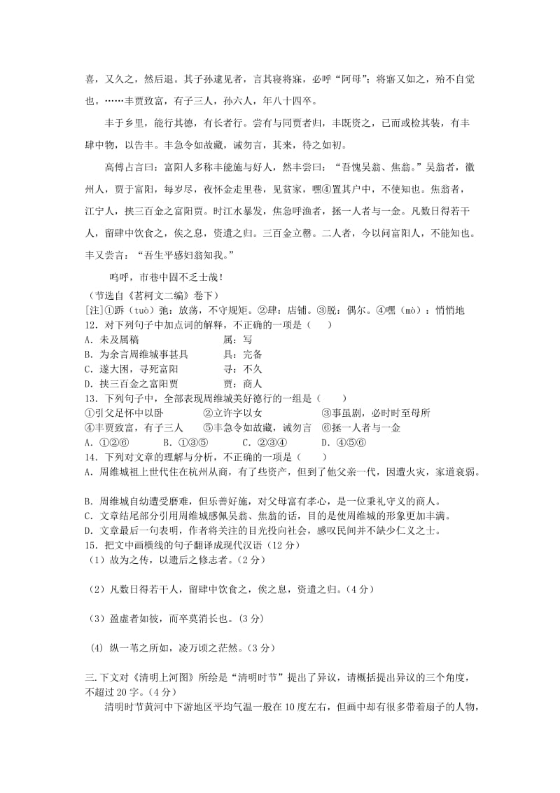 海安县曲塘中学高一第一学期语文期中考试.doc_第3页