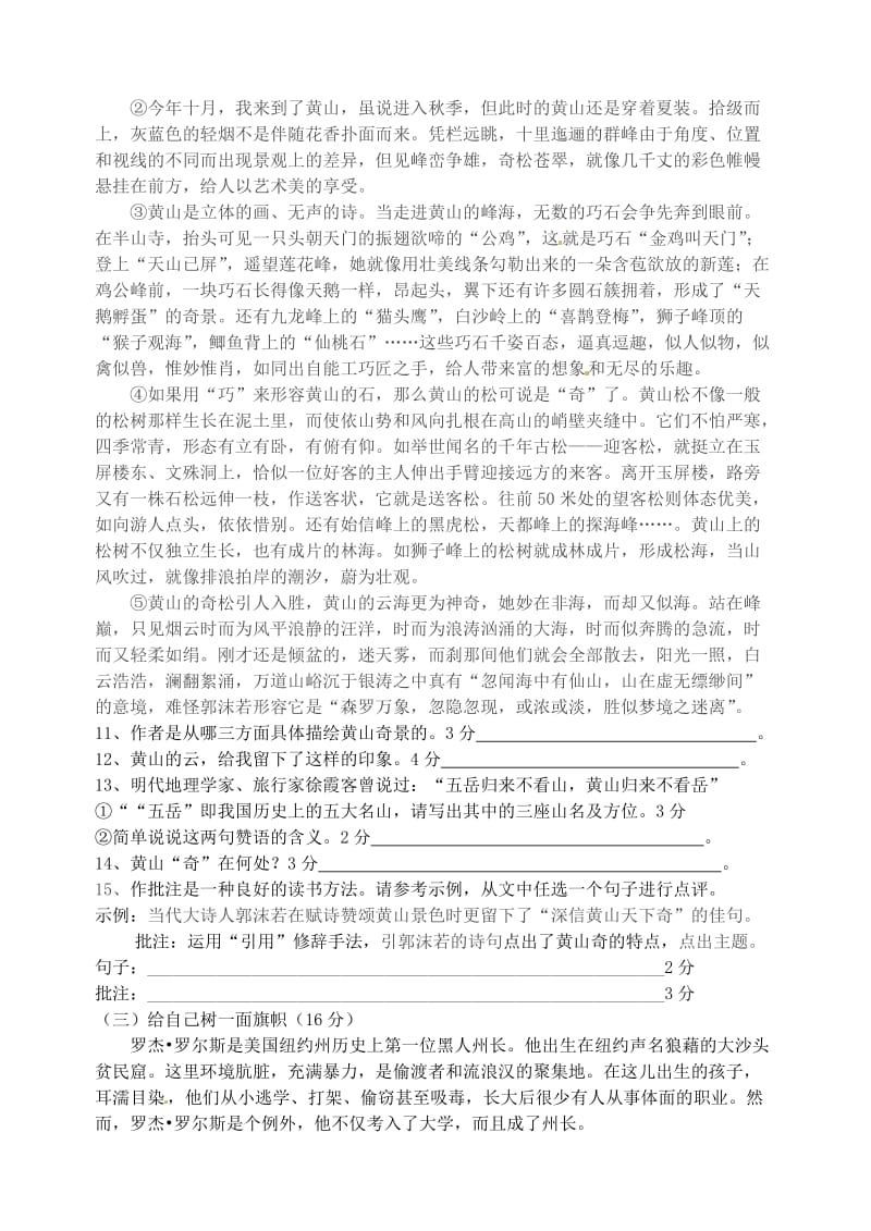 福建省南靖县古湖中学2011-2012学年八年级语文上学期期中考试题.doc_第3页