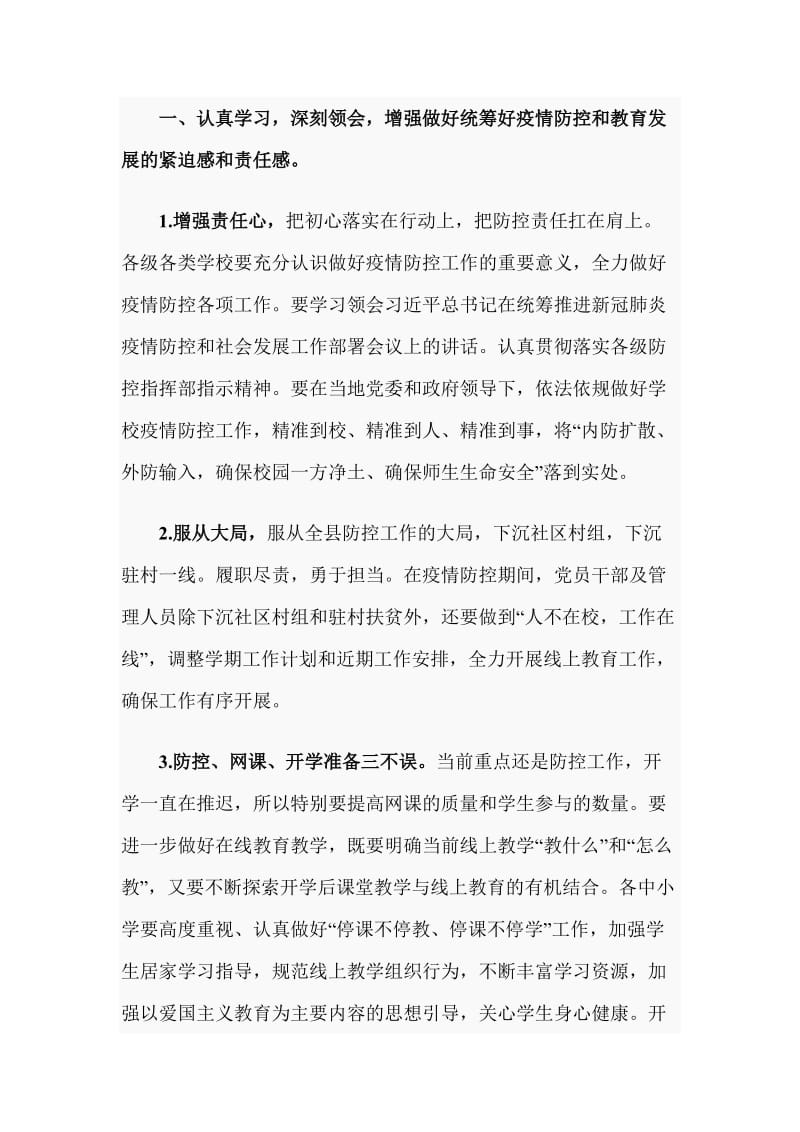 某市教育局疫情防控期间党组扩大会议上的讲话_第3页