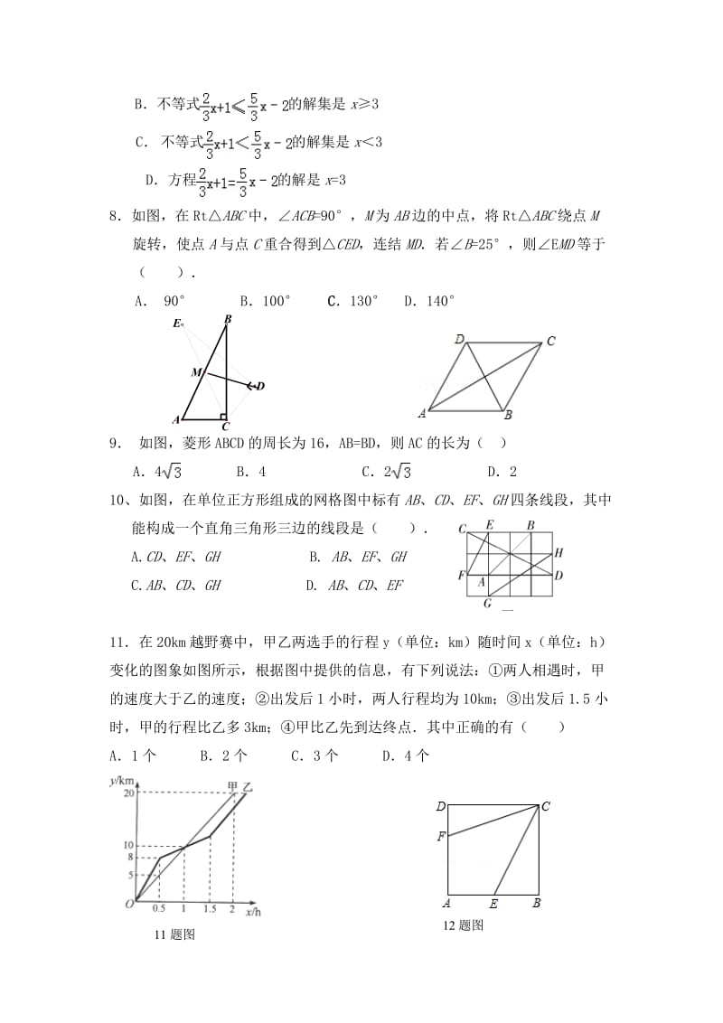 改编市2015-2016八年级第二学期期末数学试题.doc_第2页