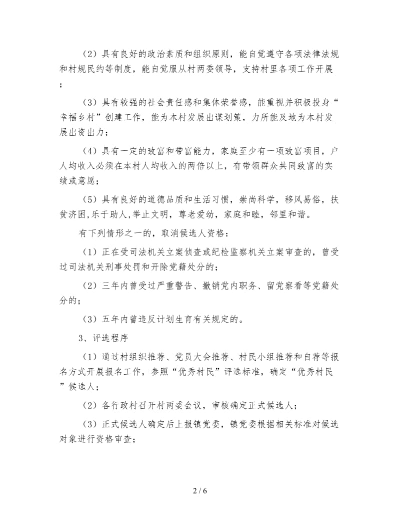 加强后备人才选拔方案.doc_第2页