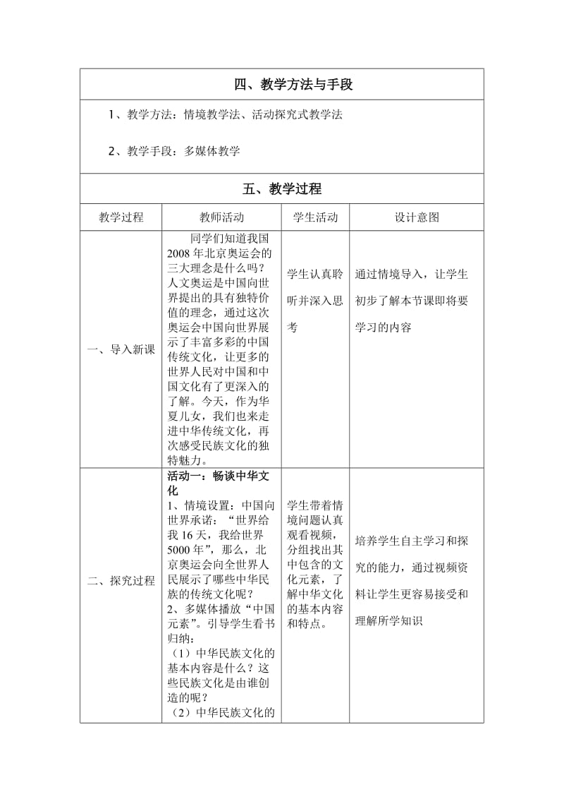 博大精深的传统文化教学设计.doc_第2页