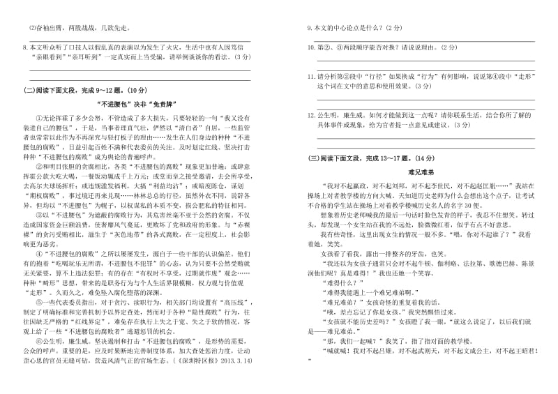 广东省2014年九年级语文试题及答案八.doc_第2页