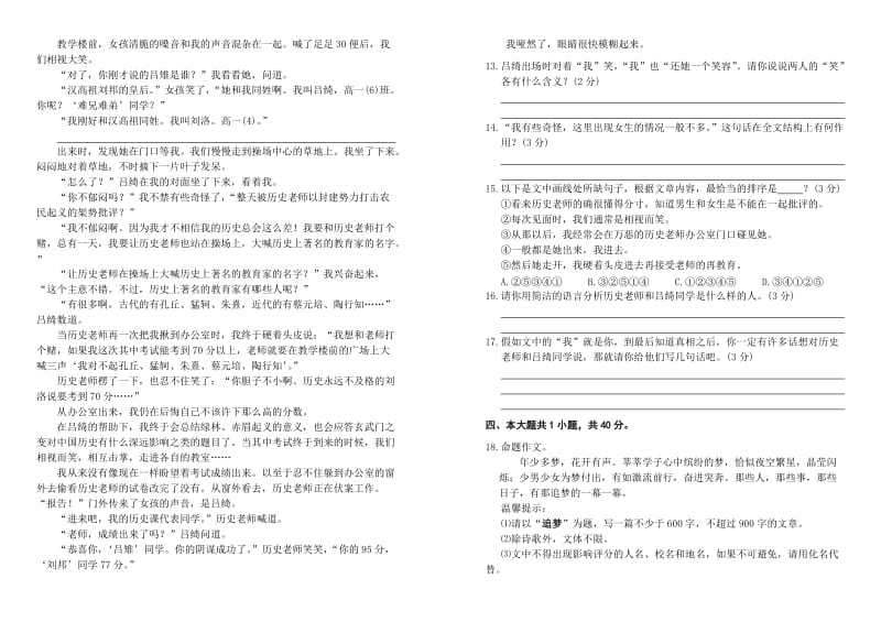 广东省2014年九年级语文试题及答案八.doc_第3页