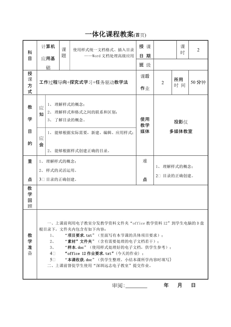 计算机一体化课程教案.doc_第1页