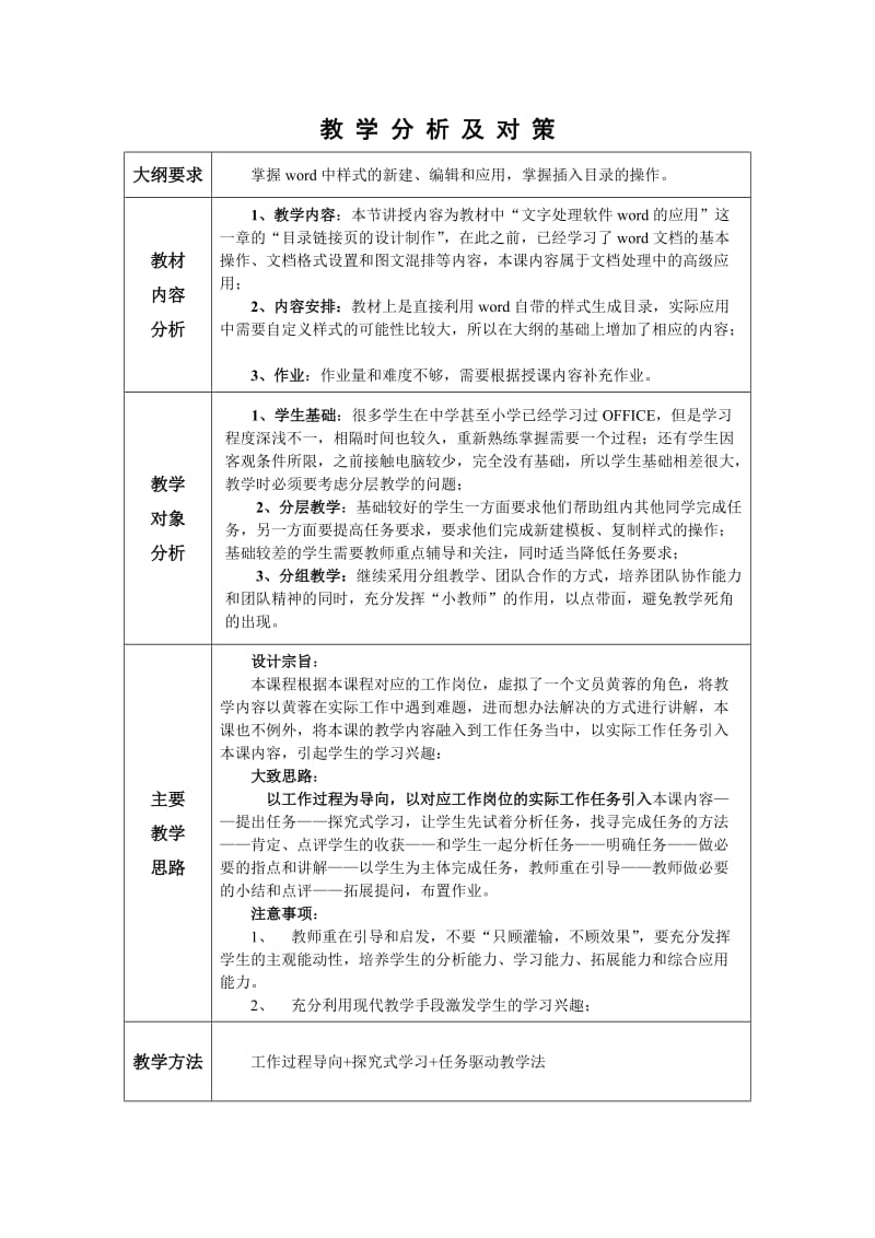 计算机一体化课程教案.doc_第2页