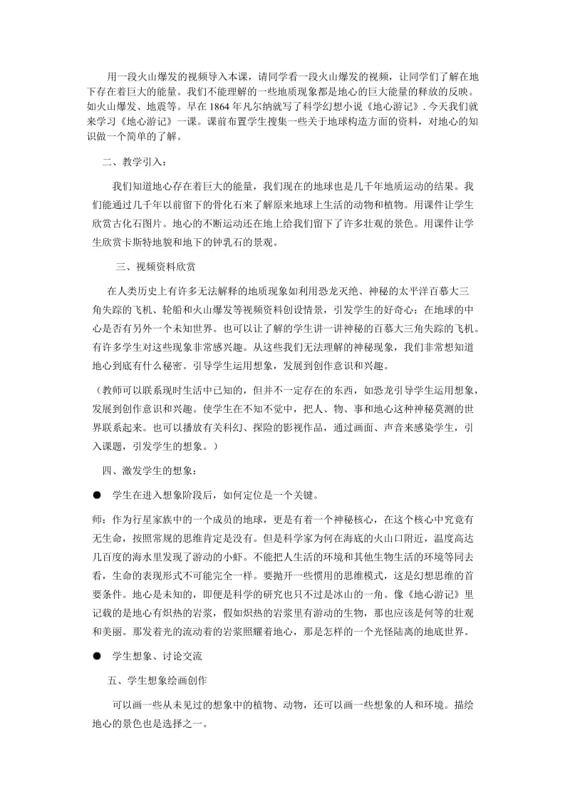 地心游记美术教案.doc_第3页