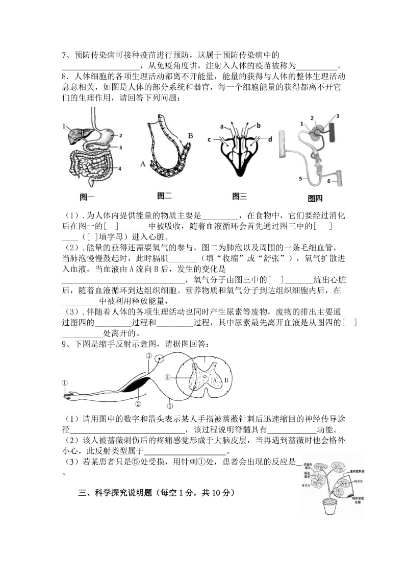 海胜中学杜林海2014年初中生物中考模拟试题.doc_第2页