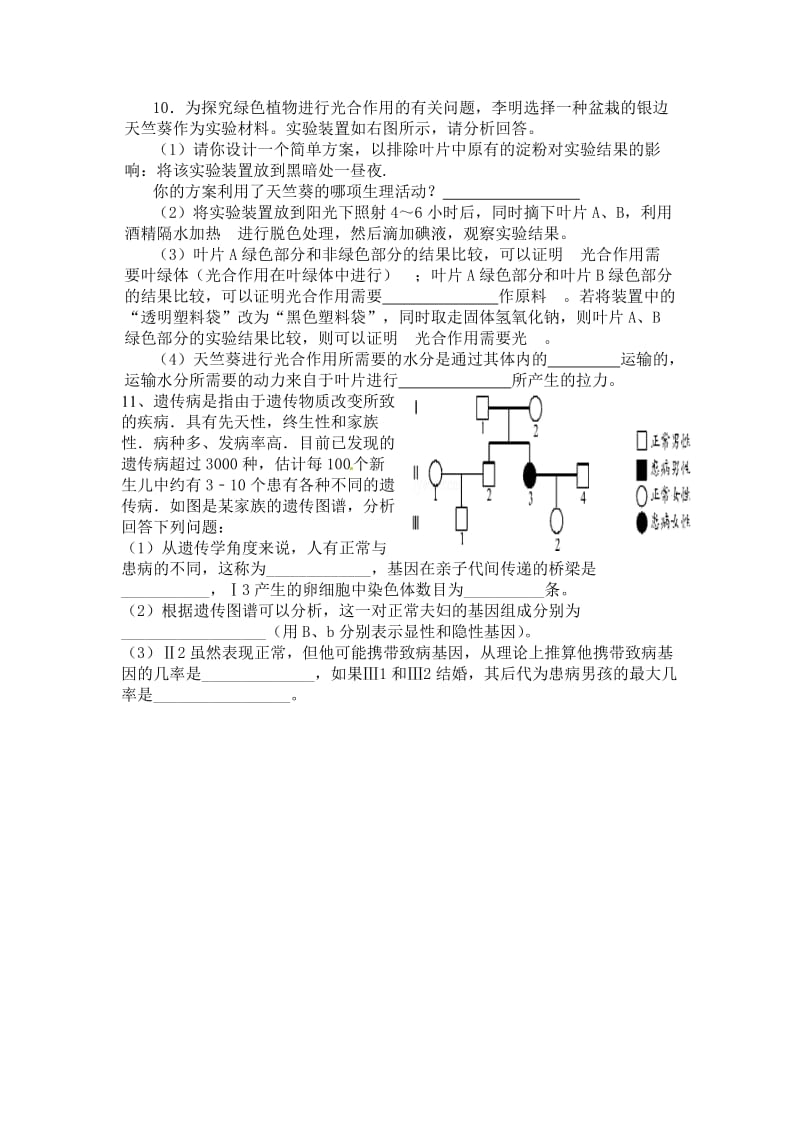 海胜中学杜林海2014年初中生物中考模拟试题.doc_第3页