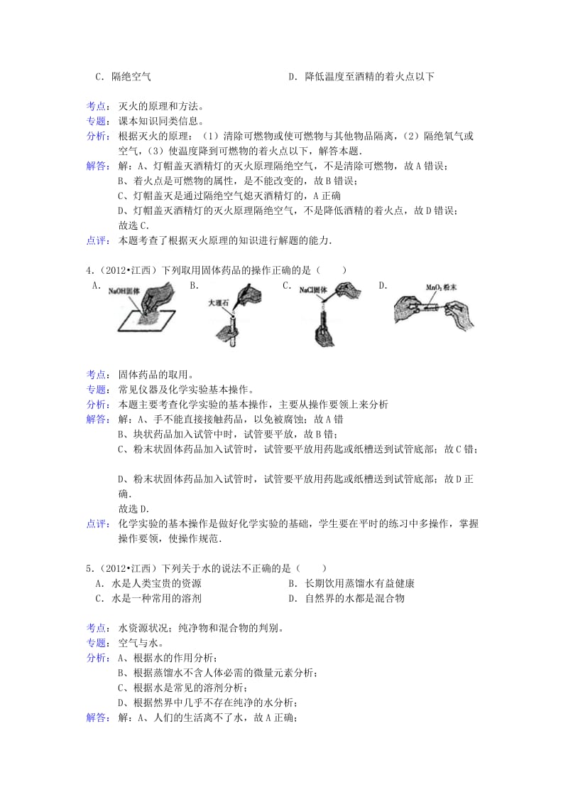 江西省2012年中考化学真题试题(带解析).doc_第2页