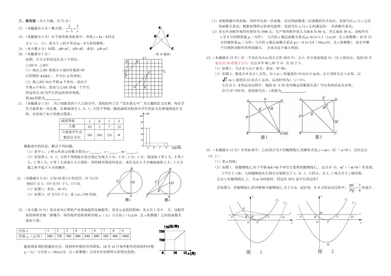 武汉市部分学校九年级五月数学模拟考试及答案.doc_第2页