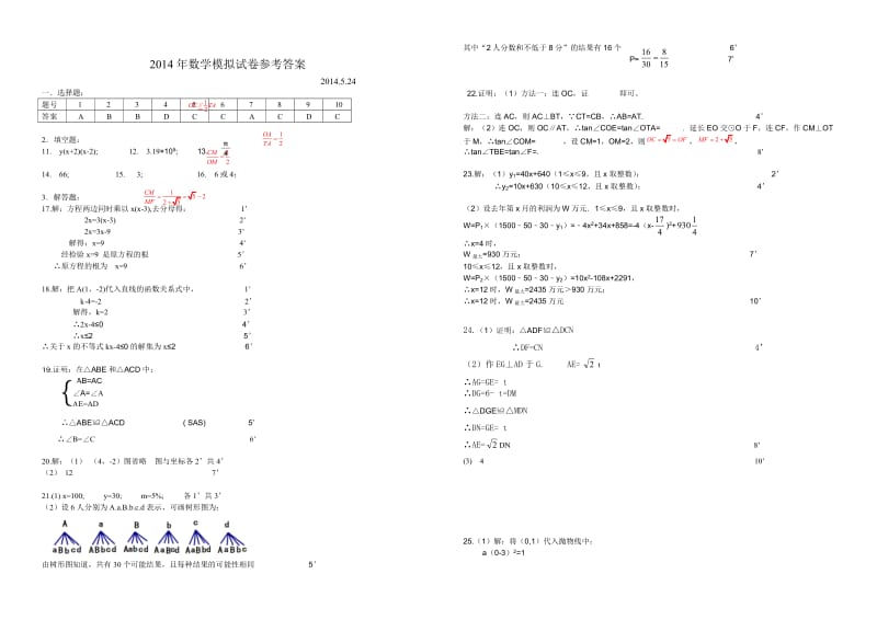 武汉市部分学校九年级五月数学模拟考试及答案.doc_第3页