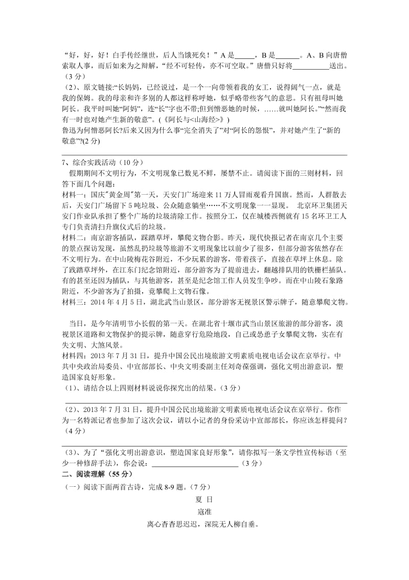 江苏省射阳外国语学校2014届九年级下学期期中调研考试语文试题.doc_第2页