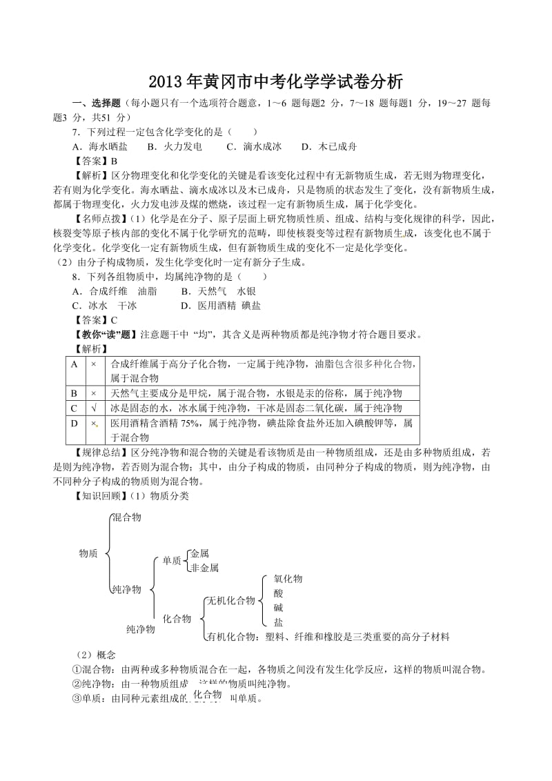 湖北省黄冈市2013年中考化学试题.doc_第1页